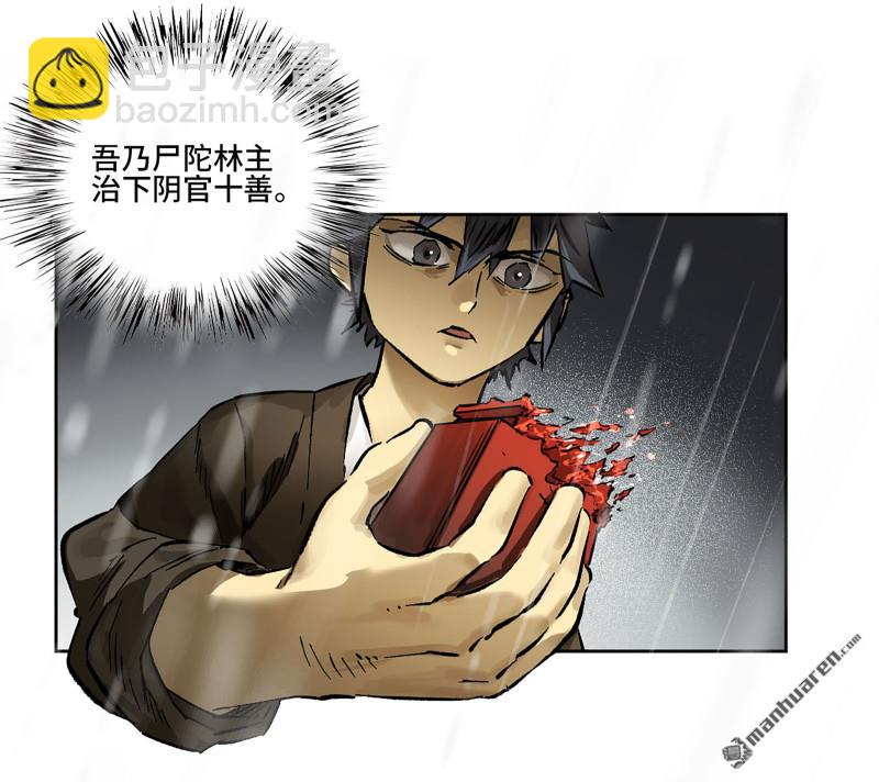 傳武 - 第437回 升堂斷罪(1/2) - 4