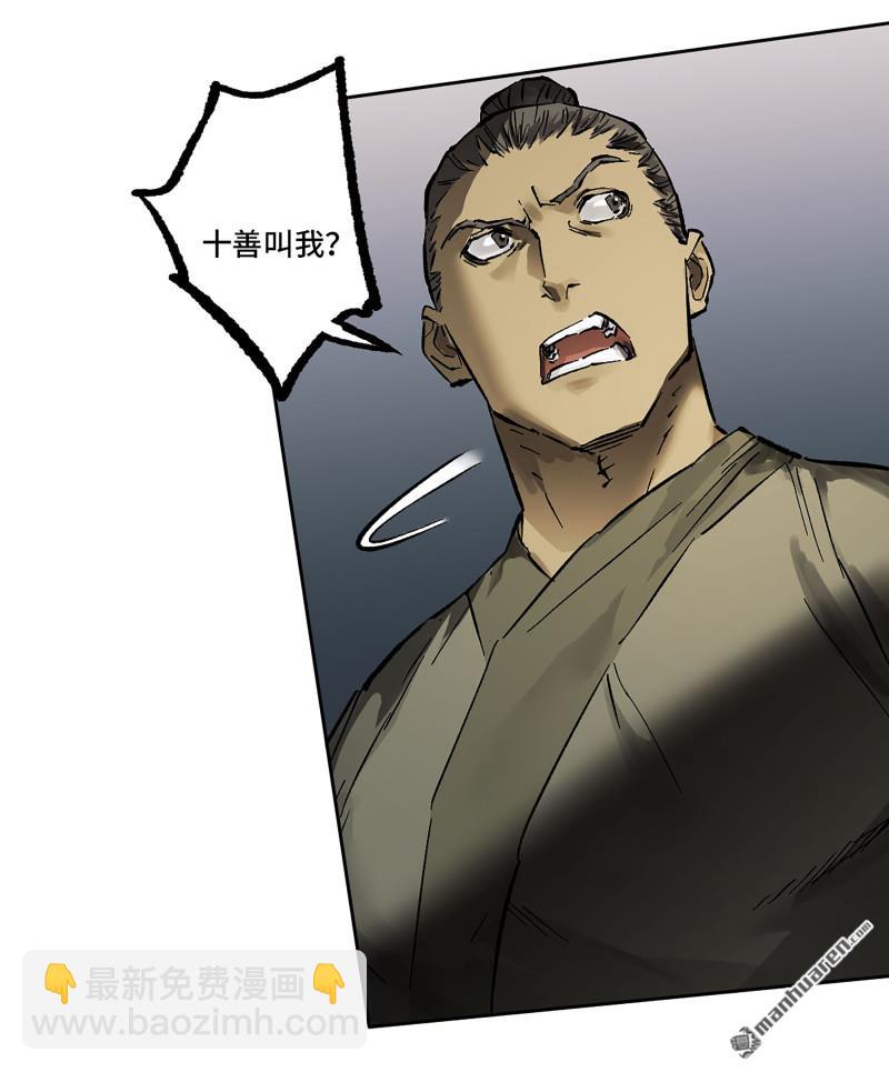 傳武 - 第437回 升堂斷罪(1/2) - 4