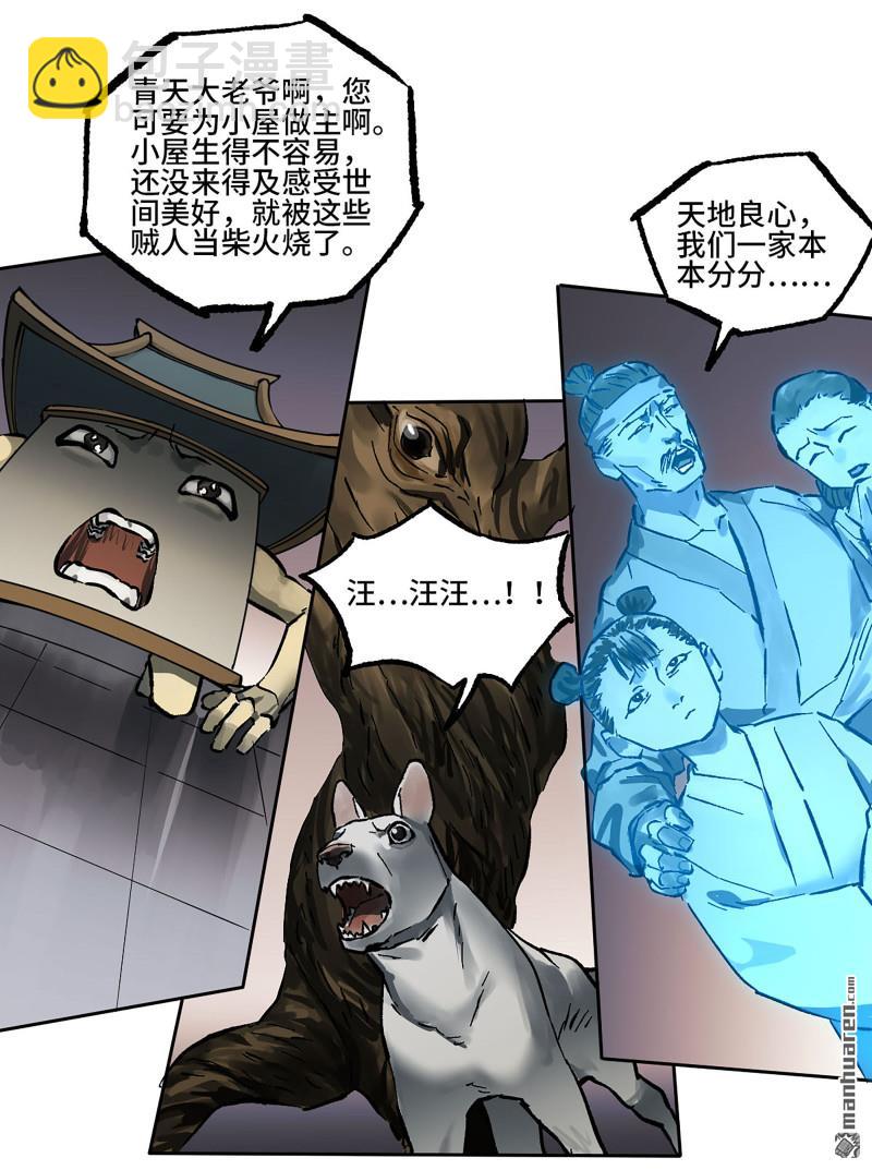 傳武 - 第437回 升堂斷罪(1/2) - 3