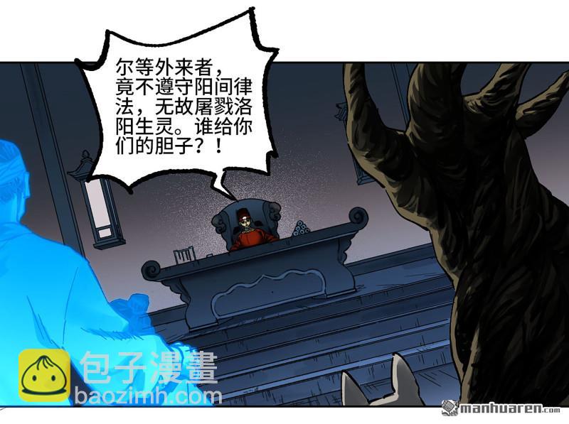 傳武 - 第437回 升堂斷罪(1/2) - 5