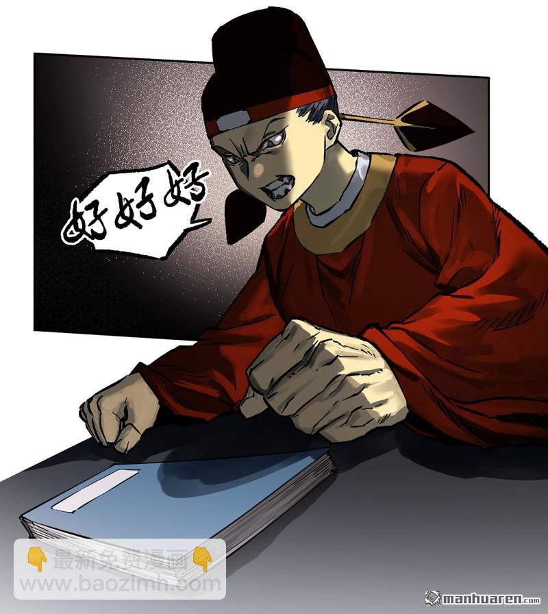 傳武 - 第437回 升堂斷罪(1/2) - 7