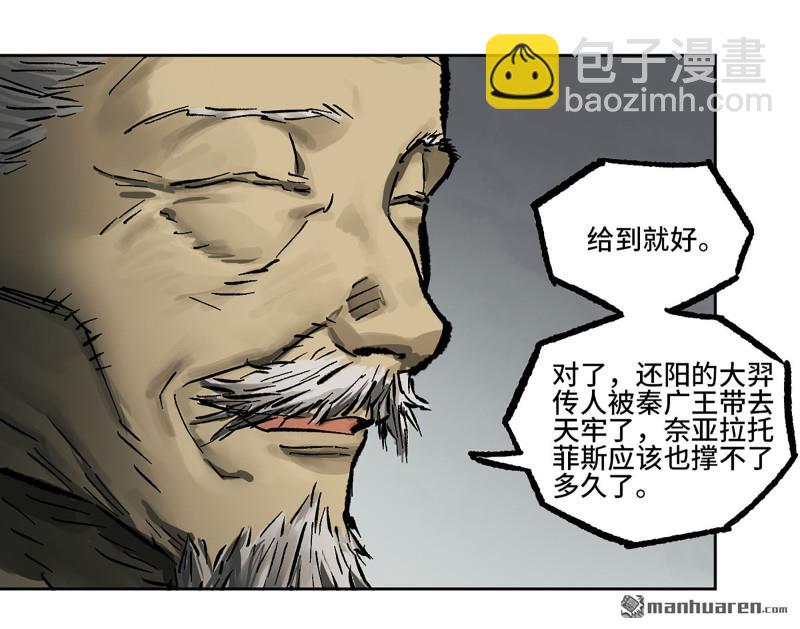 傳武 - 第437回 升堂斷罪(1/2) - 5
