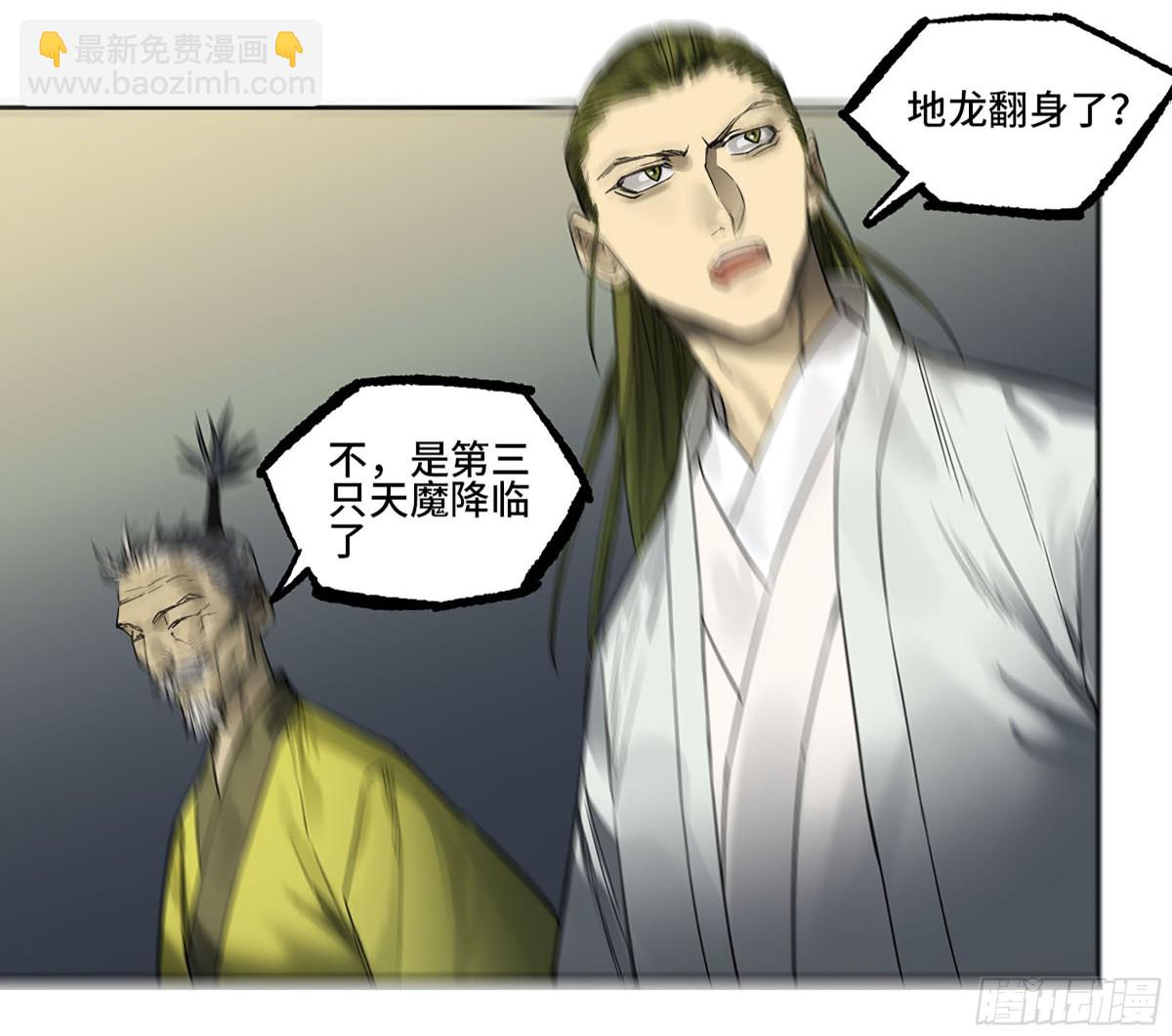 傳武 - 429 深暗之活焰(1/2) - 3