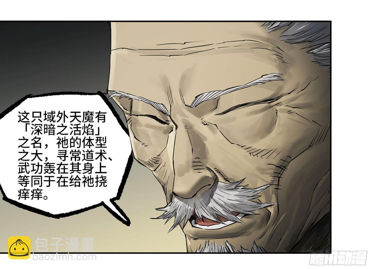 傳武 - 429 深暗之活焰(1/2) - 4