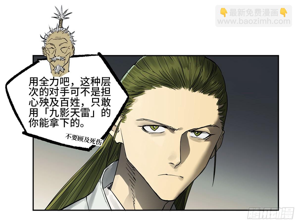 傳武 - 429 深暗之活焰(1/2) - 5