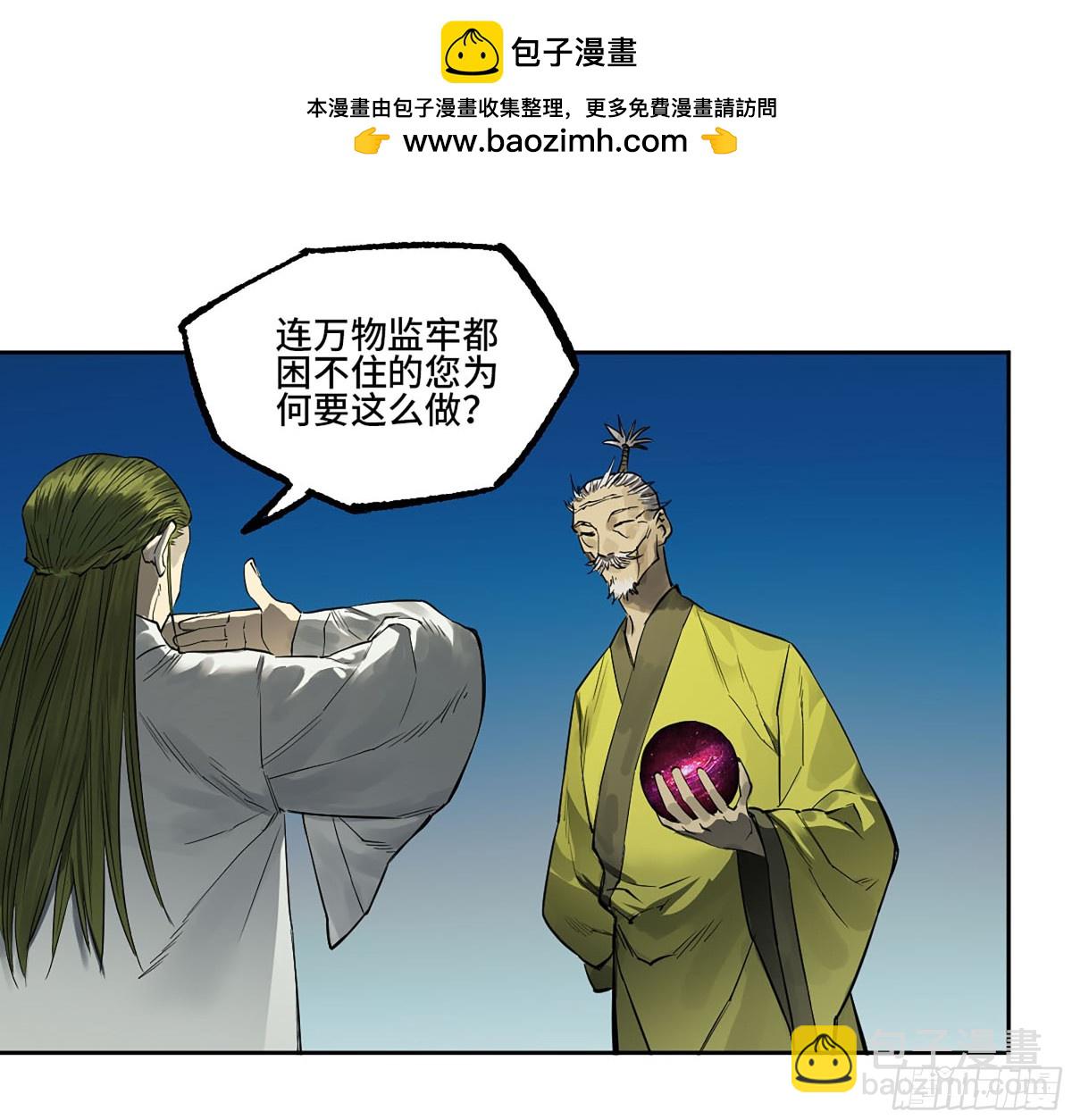 傳武 - 429 深暗之活焰(1/2) - 2