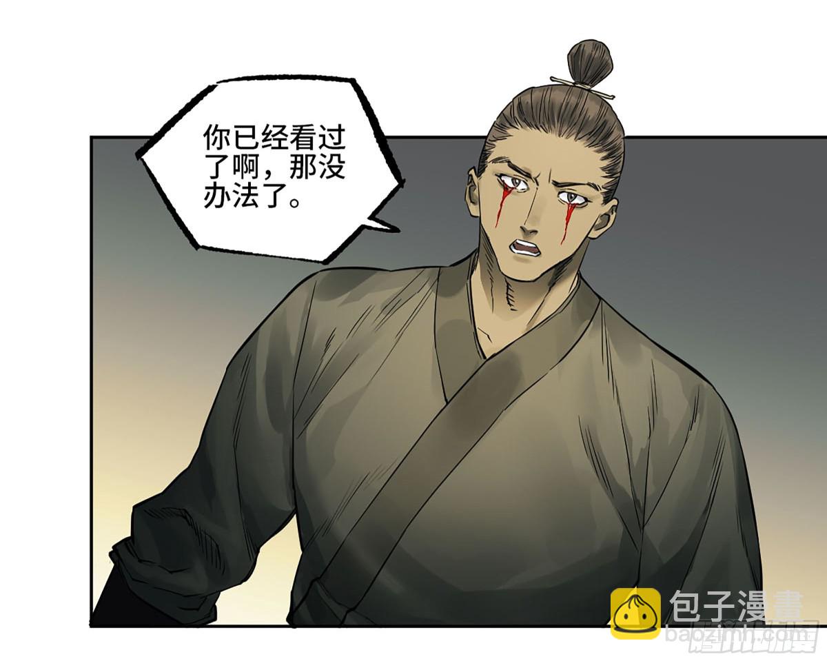 傳武 - 429 深暗之活焰(1/2) - 4