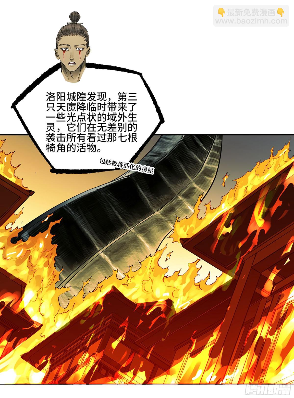 傳武 - 429 深暗之活焰(1/2) - 6