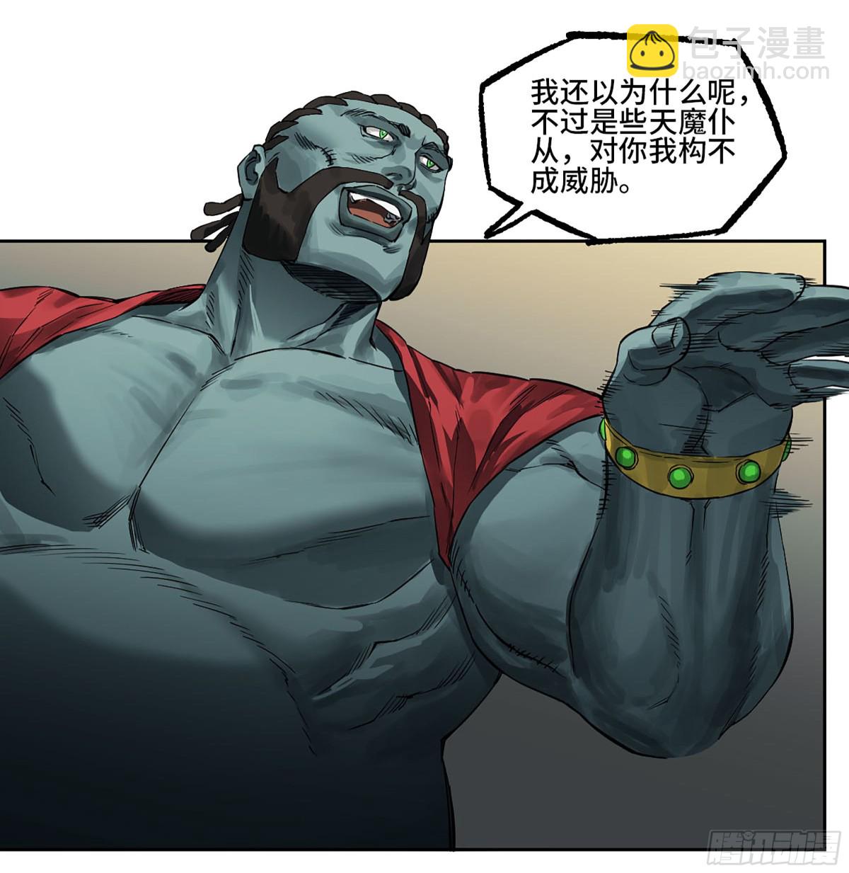 傳武 - 429 深暗之活焰(1/2) - 7