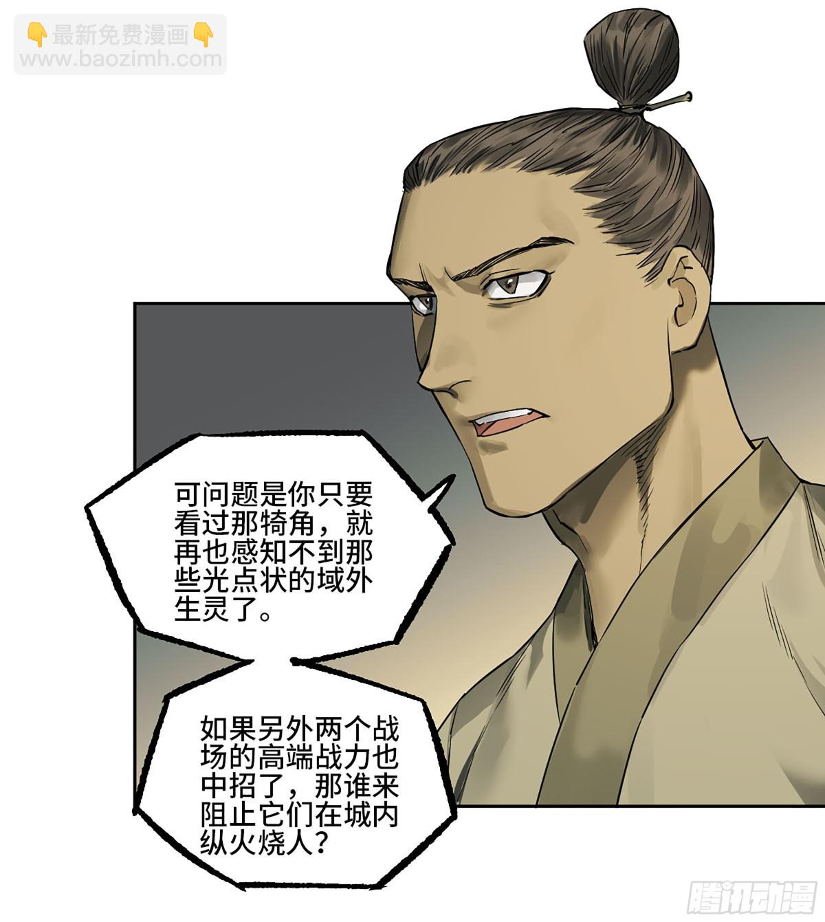 傳武 - 429 深暗之活焰(1/2) - 8