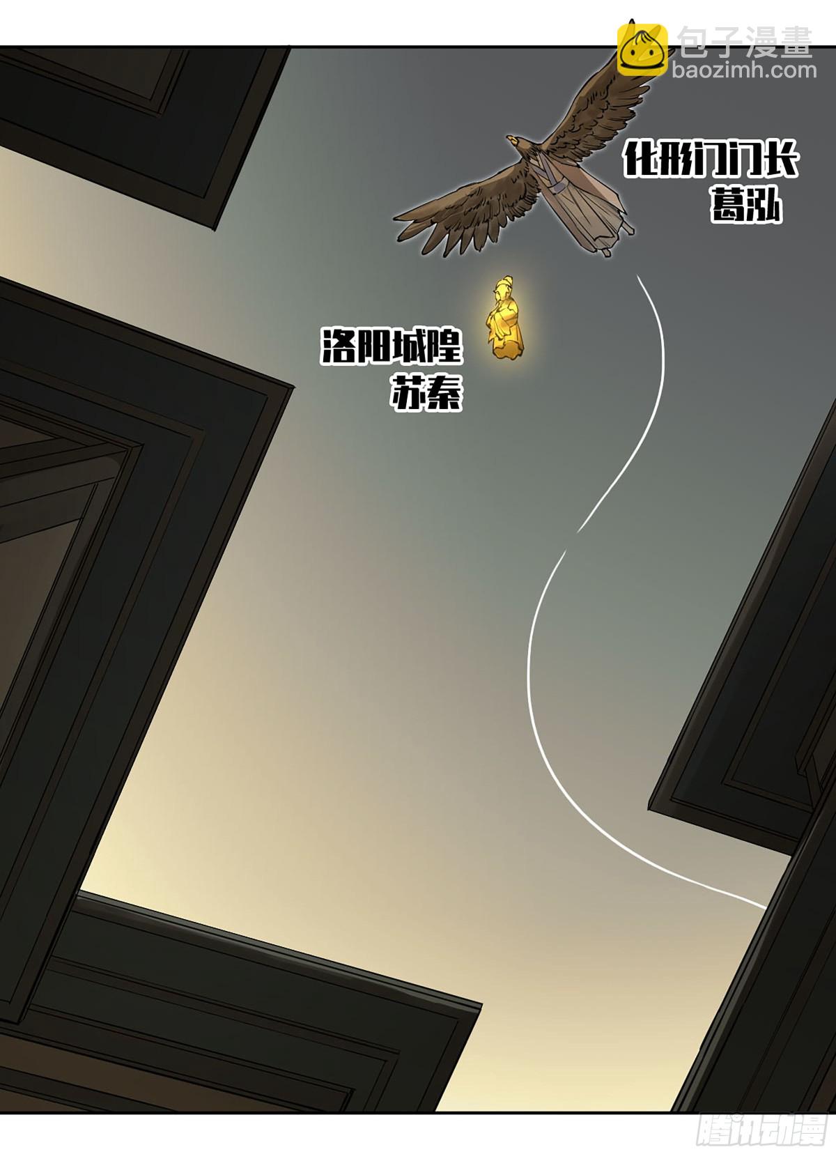 傳武 - 429 深暗之活焰(1/2) - 1