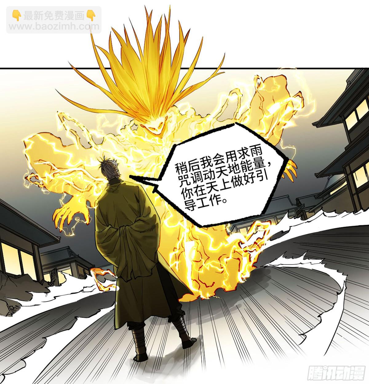 傳武 - 429 深暗之活焰(1/2) - 5