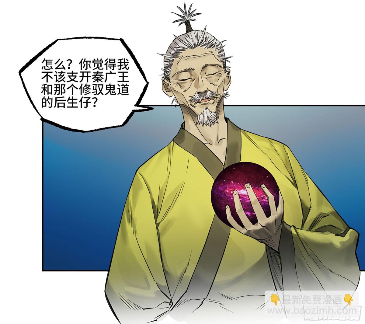 傳武 - 429 深暗之活焰(1/2) - 3