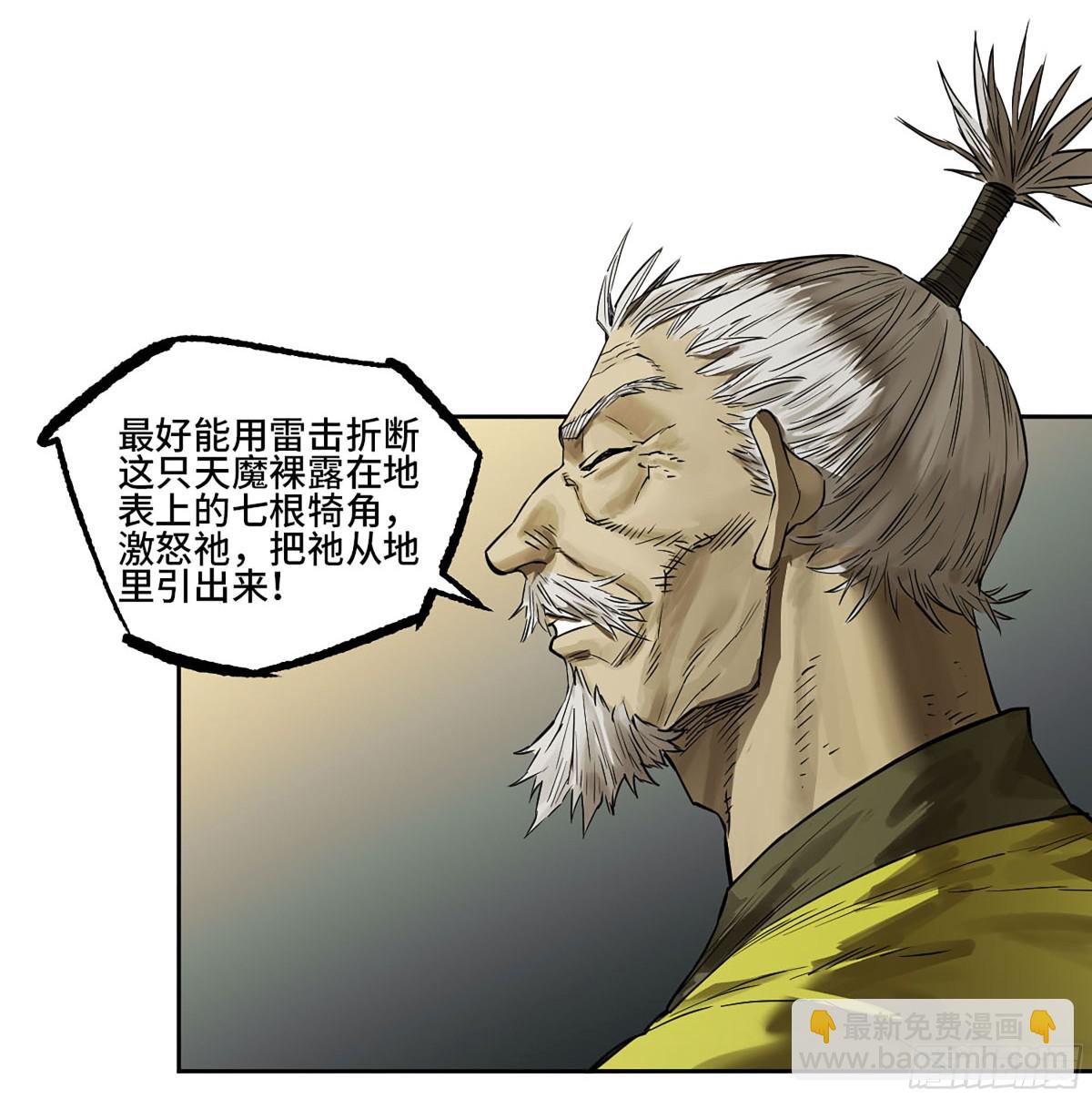 傳武 - 429 深暗之活焰(1/2) - 6