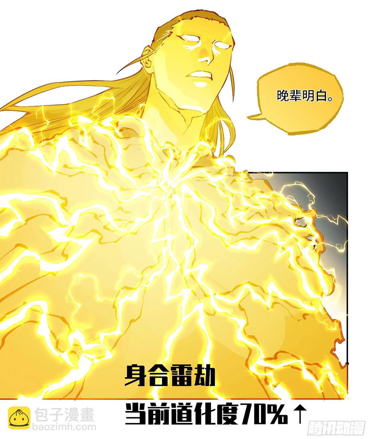 傳武 - 429 深暗之活焰(1/2) - 7