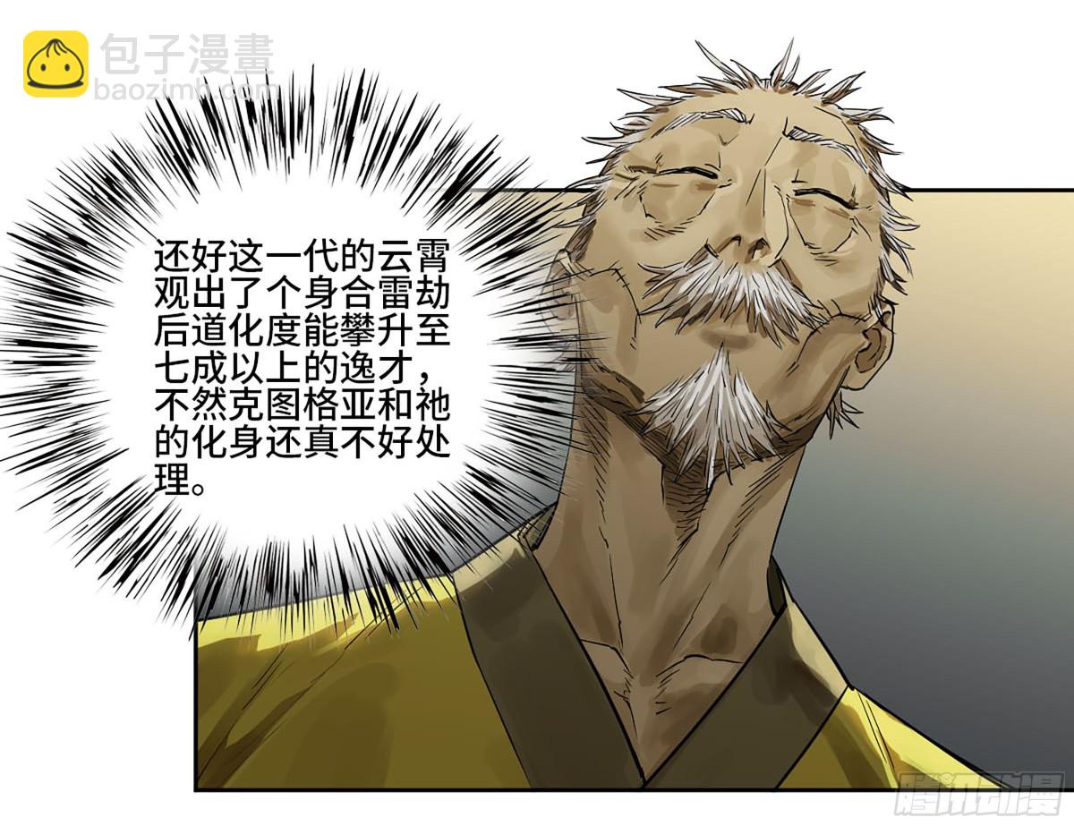 傳武 - 429 深暗之活焰(1/2) - 1