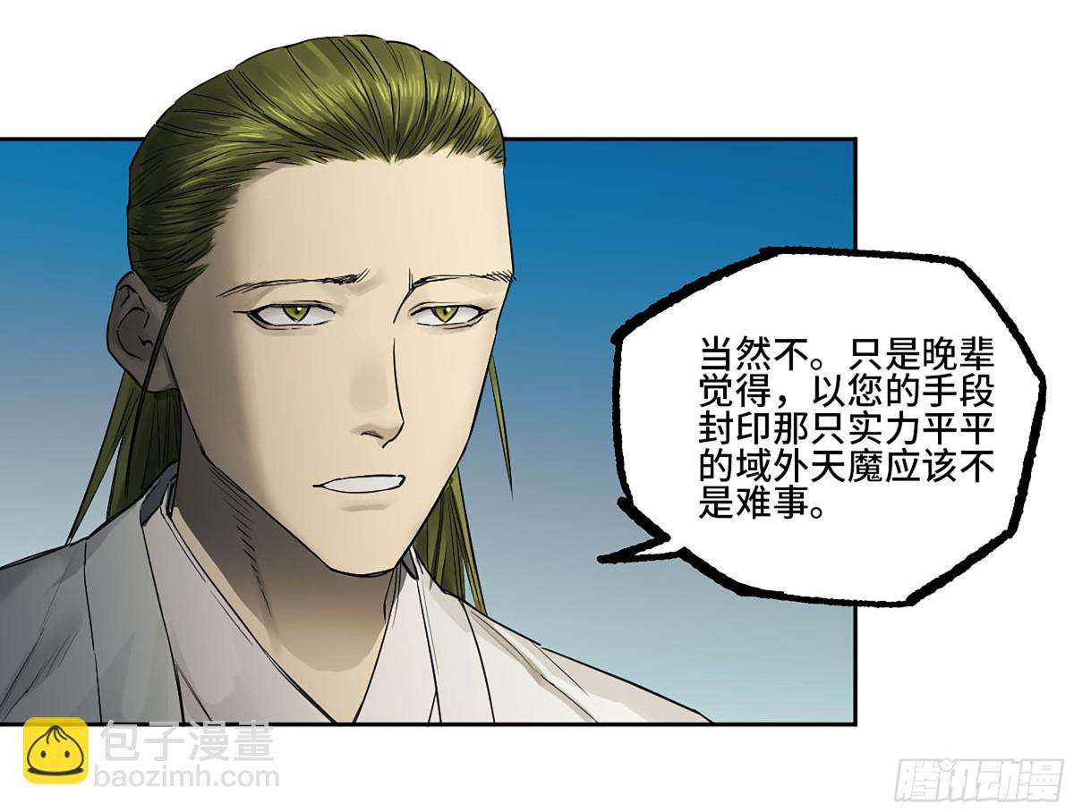 傳武 - 429 深暗之活焰(1/2) - 4