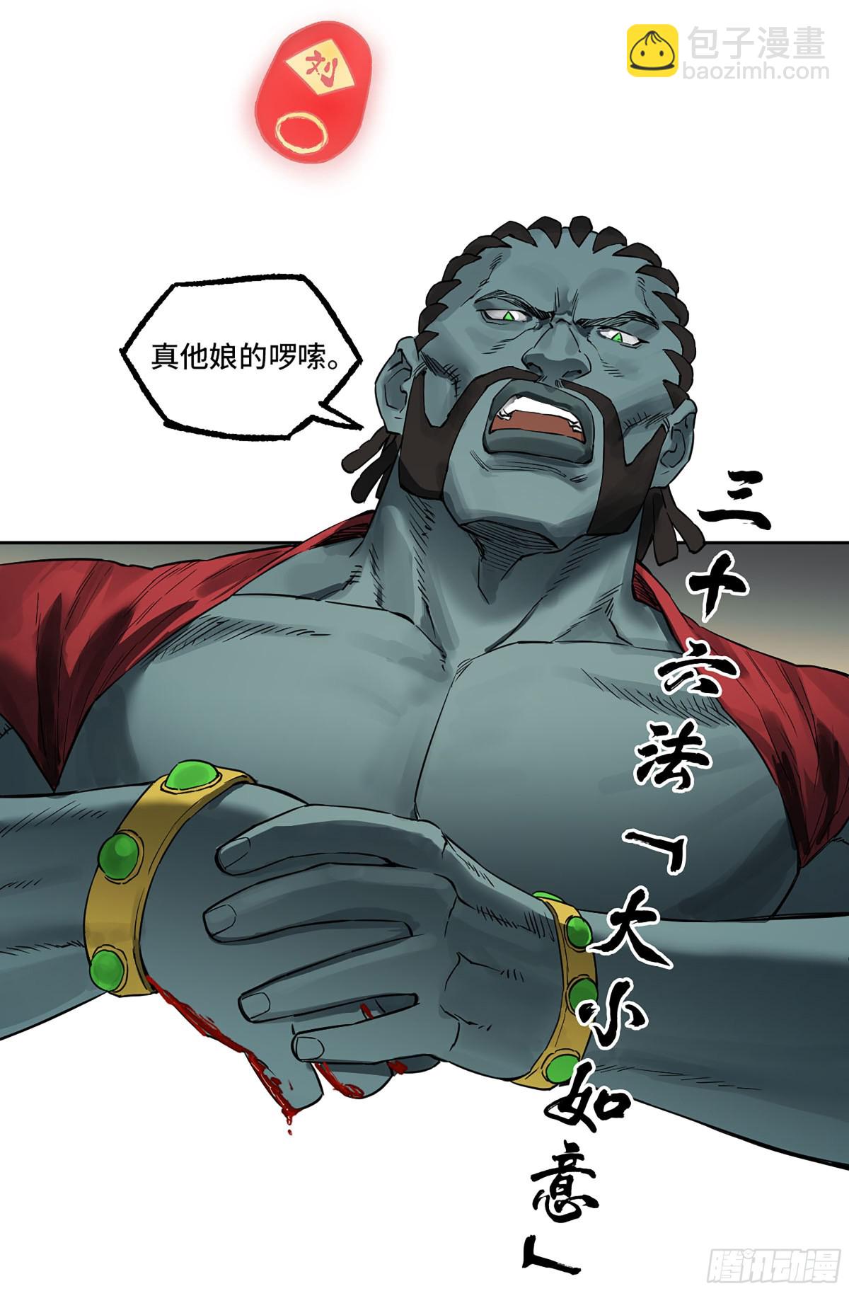 傳武 - 429 深暗之活焰(1/2) - 8