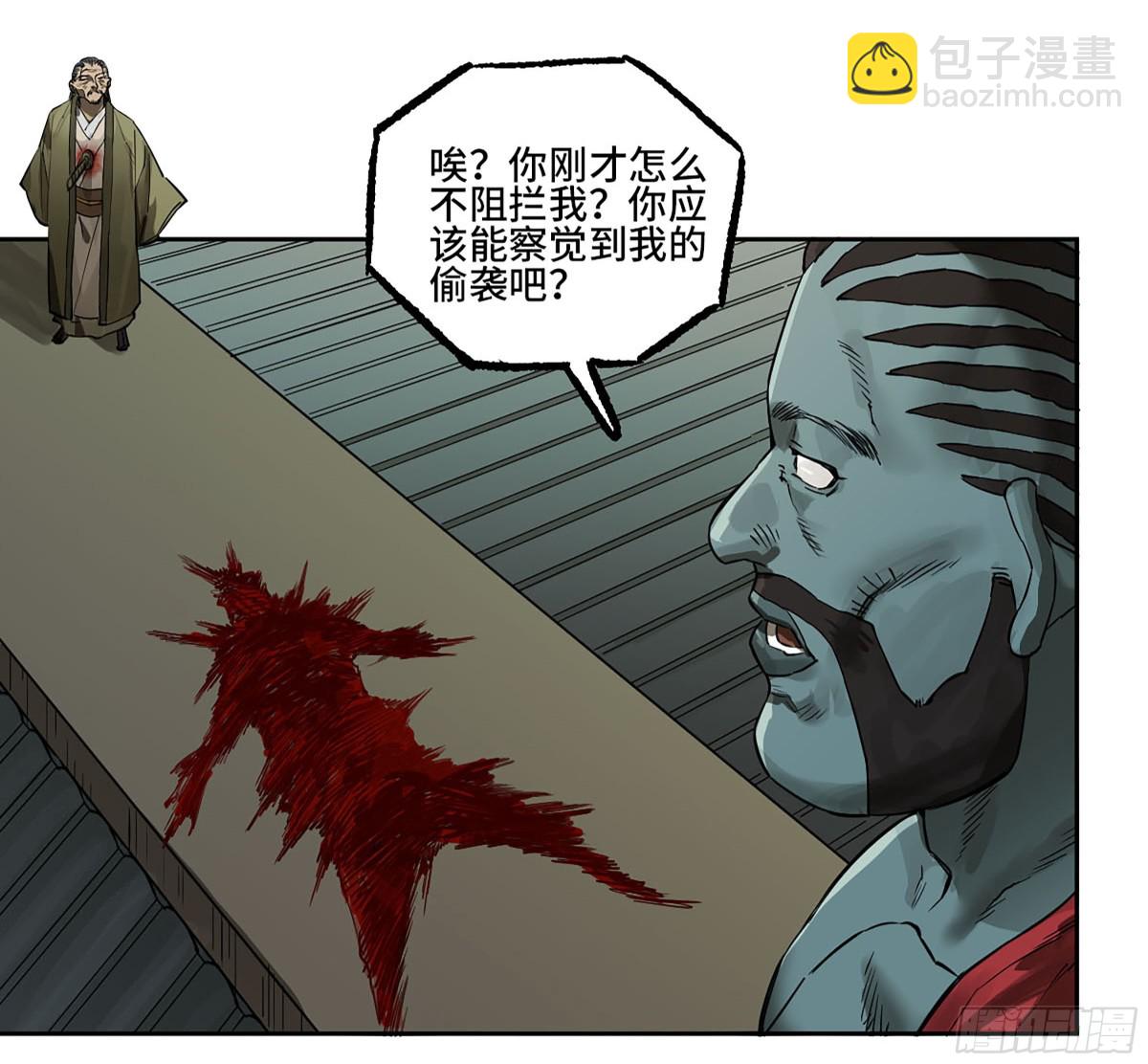 傳武 - 429 深暗之活焰(1/2) - 1