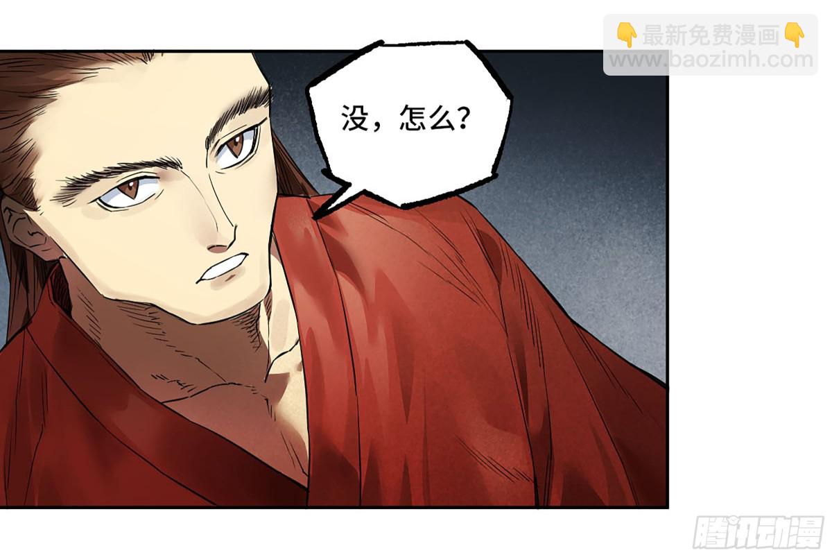 傳武 - 429 深暗之活焰(1/2) - 5