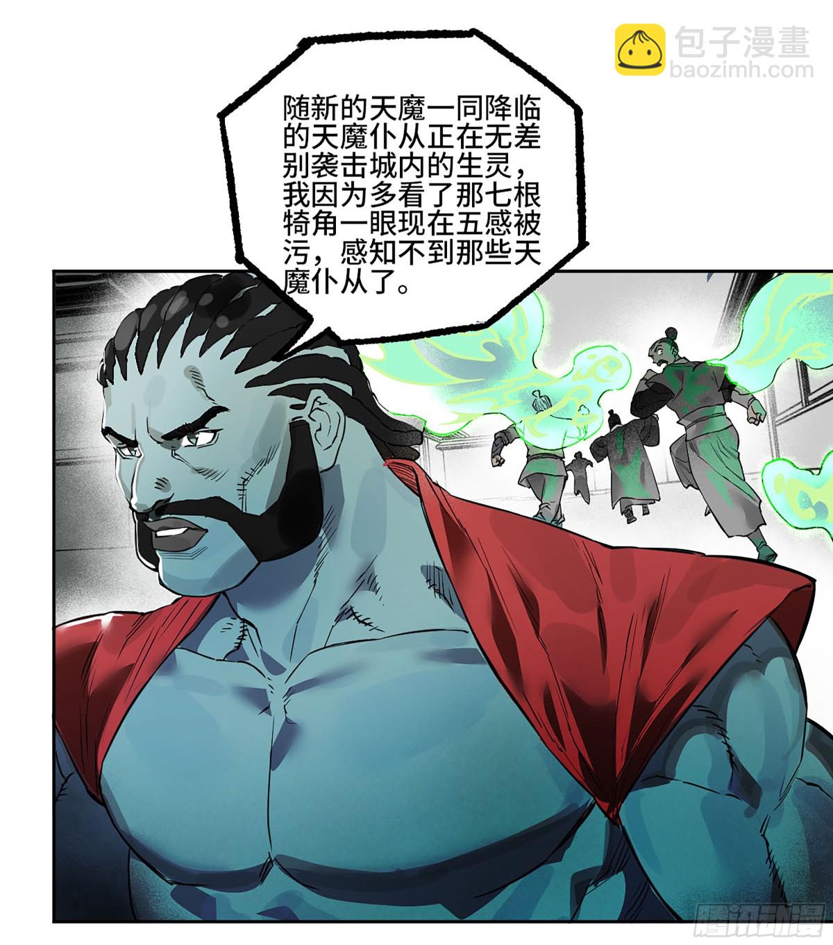 傳武 - 429 深暗之活焰(1/2) - 7