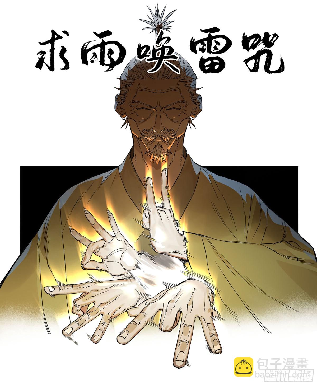 傳武 - 429 深暗之活焰(1/2) - 1