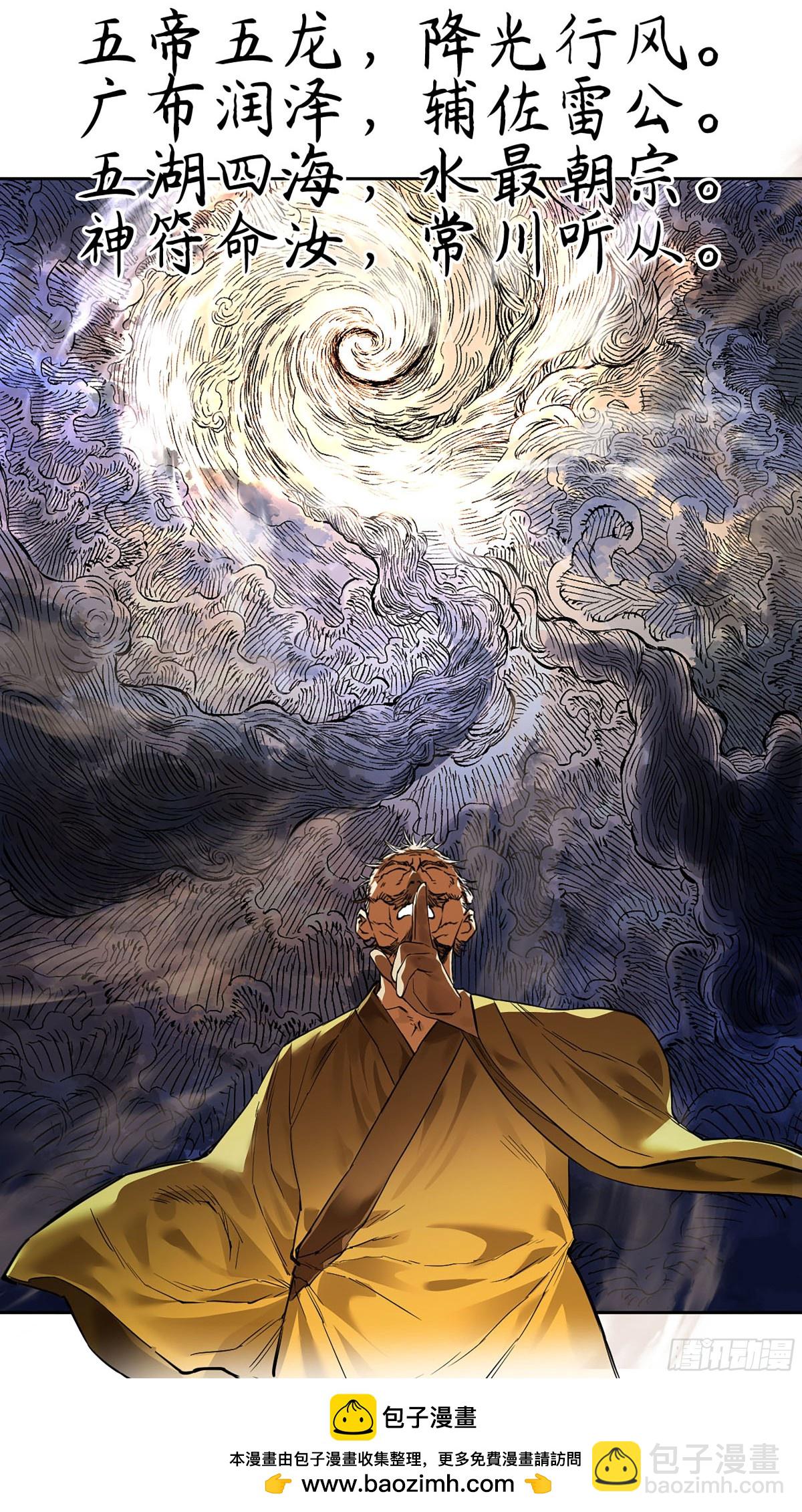 傳武 - 429 深暗之活焰(1/2) - 2