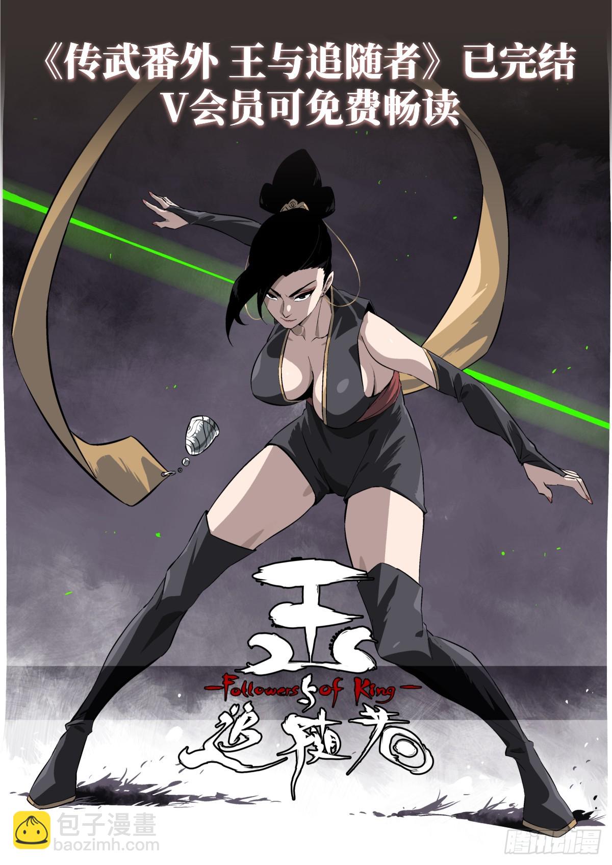 傳武 - 429 深暗之活焰(2/2) - 2