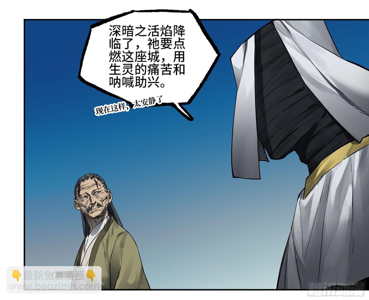 傳武 - 429 深暗之活焰(1/2) - 7