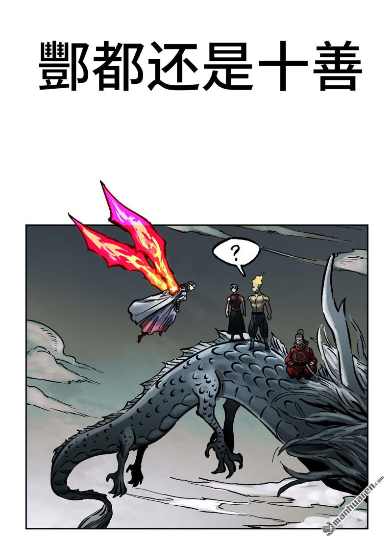 傳武 - 第439回 酆都還是十善(1/2) - 1