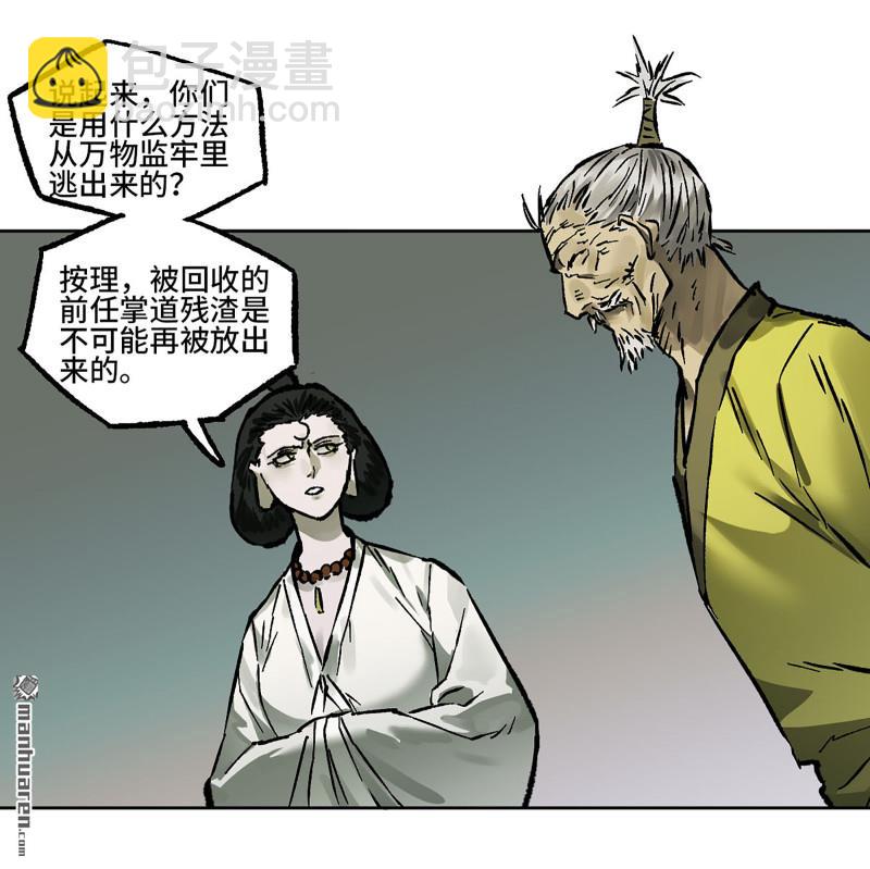 傳武 - 第439回 酆都還是十善(1/2) - 3