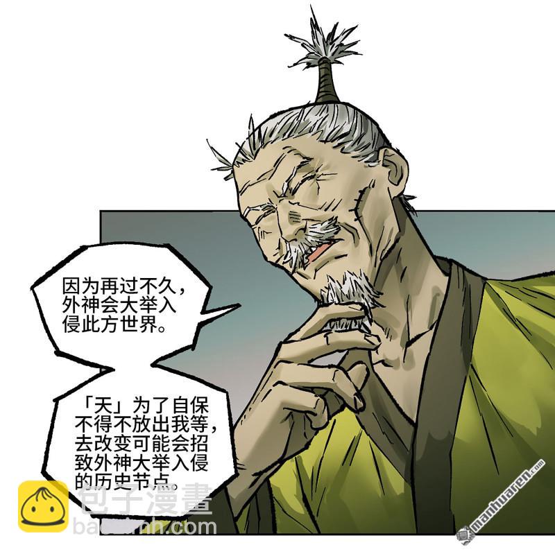 傳武 - 第439回 酆都還是十善(1/2) - 4