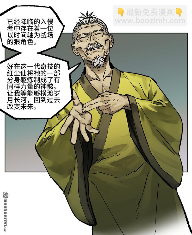 傳武 - 第439回 酆都還是十善(1/2) - 6