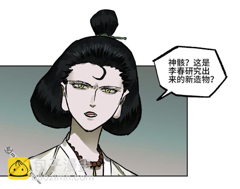 傳武 - 第439回 酆都還是十善(1/2) - 7