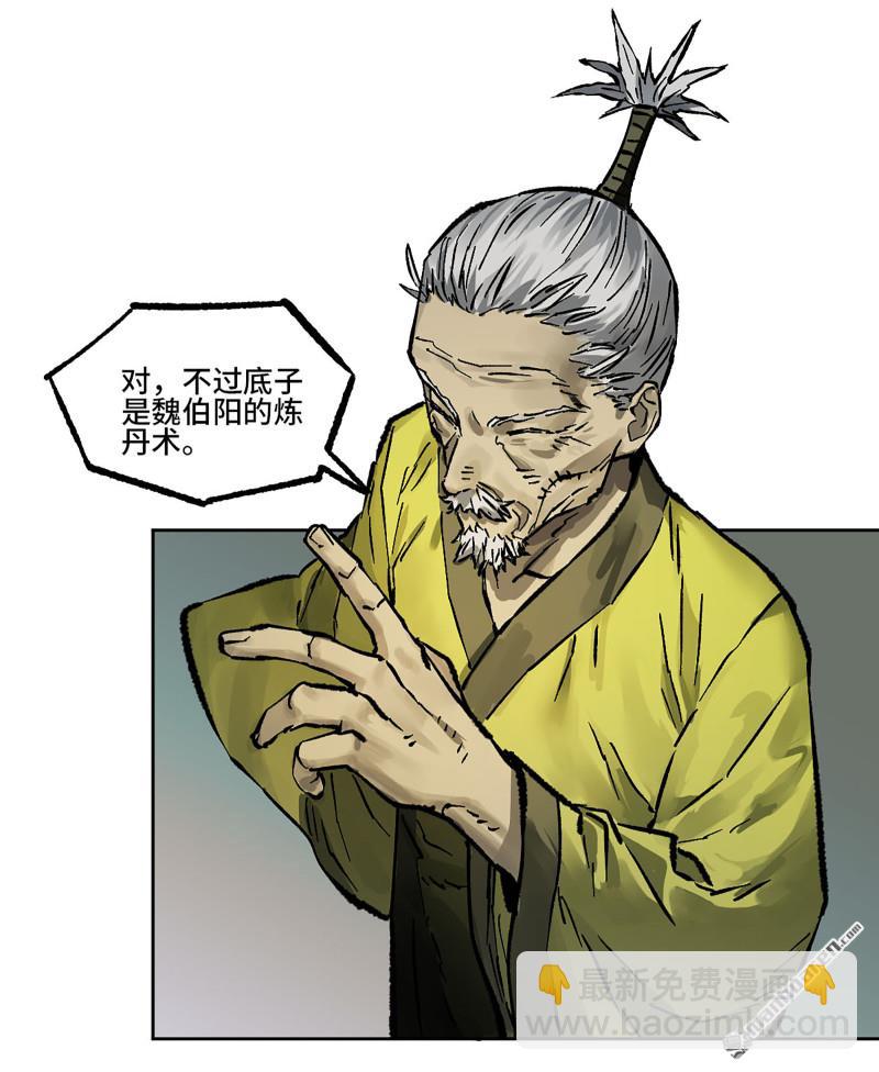 傳武 - 第439回 酆都還是十善(1/2) - 8