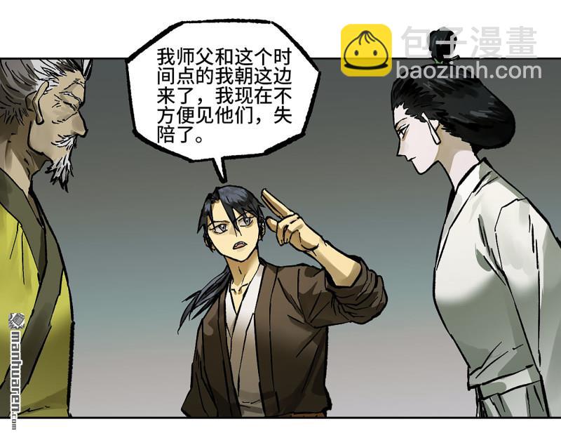 傳武 - 第439回 酆都還是十善(1/2) - 5