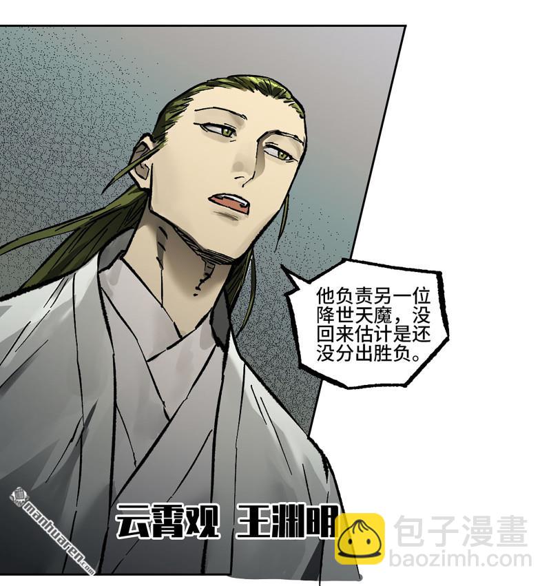 傳武 - 第439回 酆都還是十善(1/2) - 4