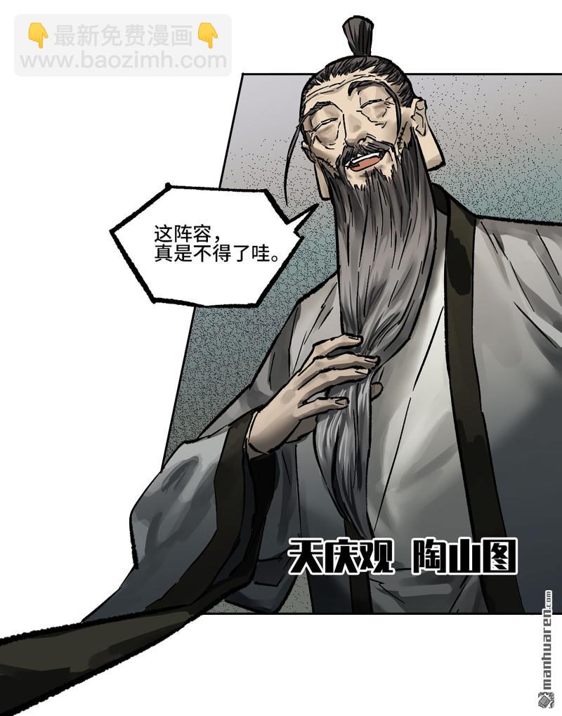 傳武 - 第439回 酆都還是十善(1/2) - 5