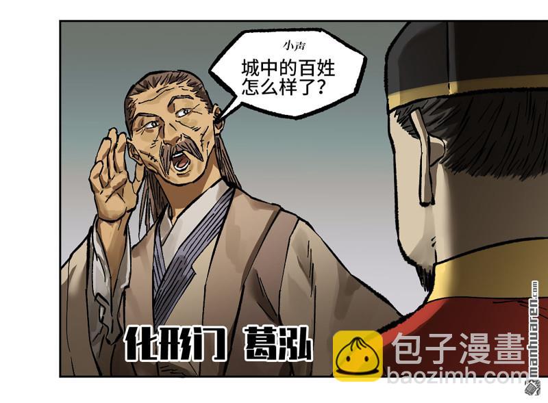 傳武 - 第439回 酆都還是十善(1/2) - 6