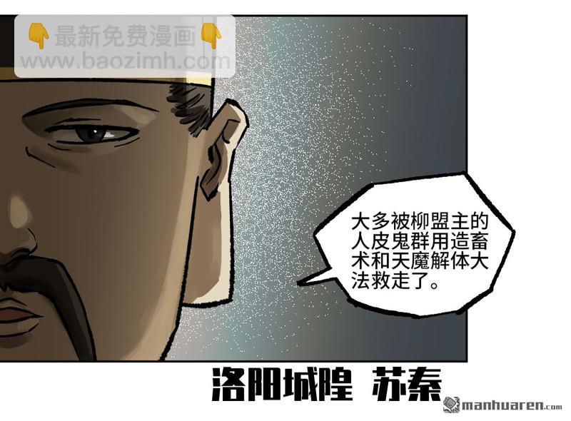 傳武 - 第439回 酆都還是十善(1/2) - 7