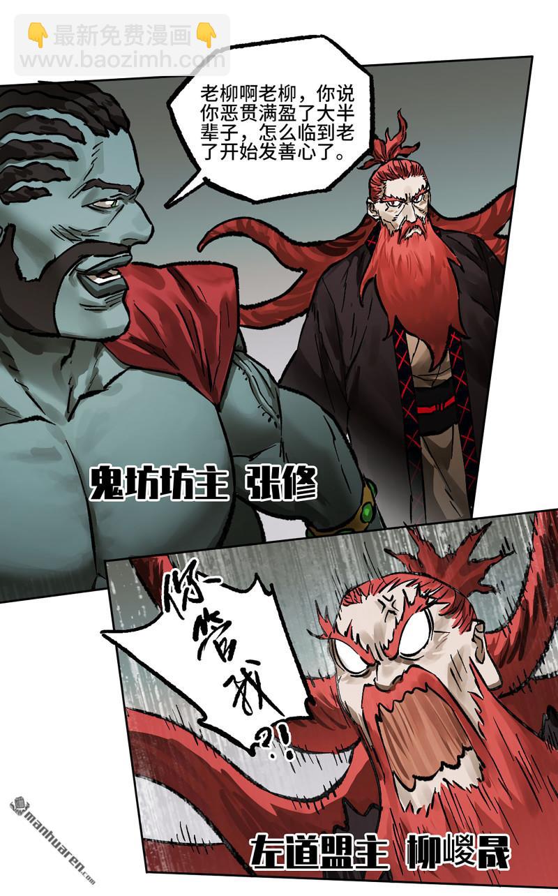 傳武 - 第439回 酆都還是十善(1/2) - 1