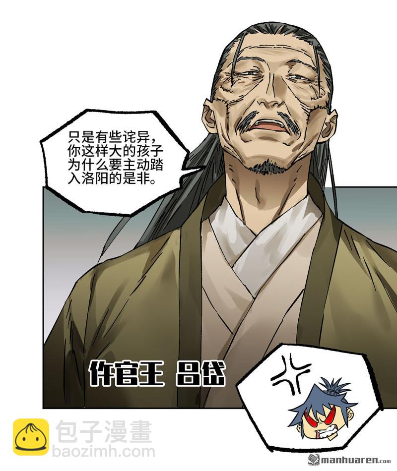 傳武 - 第439回 酆都還是十善(1/2) - 4