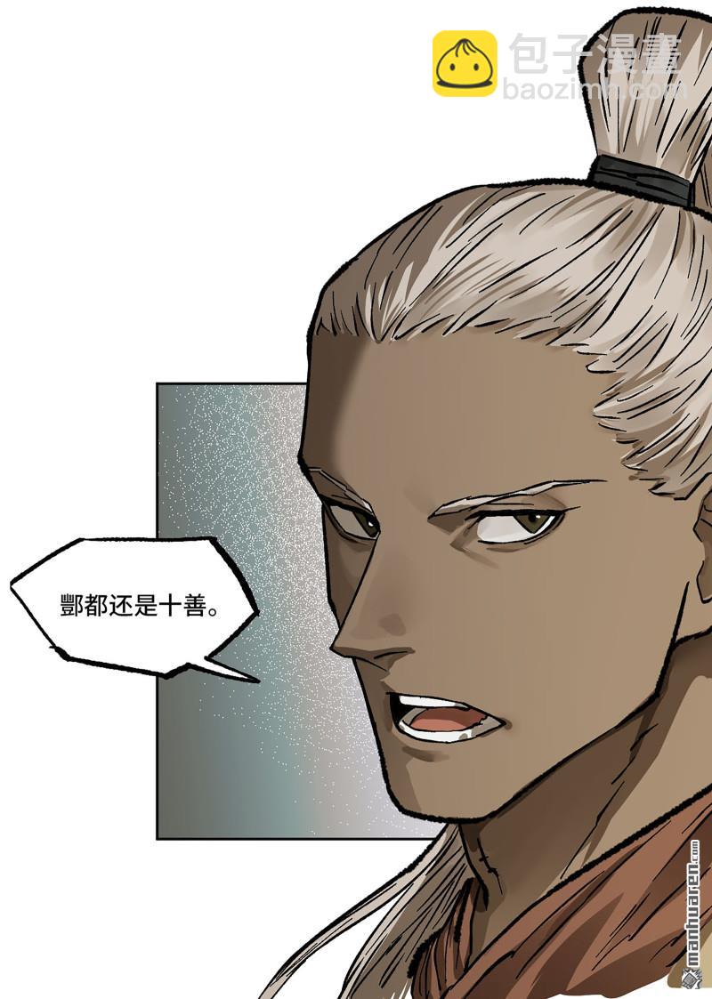 傳武 - 第439回 酆都還是十善(1/2) - 1