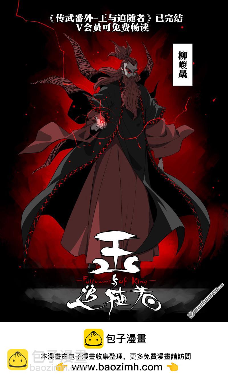 傳武 - 第439回 酆都還是十善(2/2) - 2