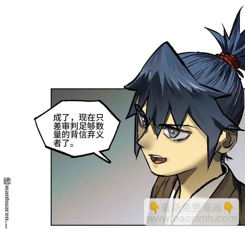 傳武 - 第439回 酆都還是十善(1/2) - 8