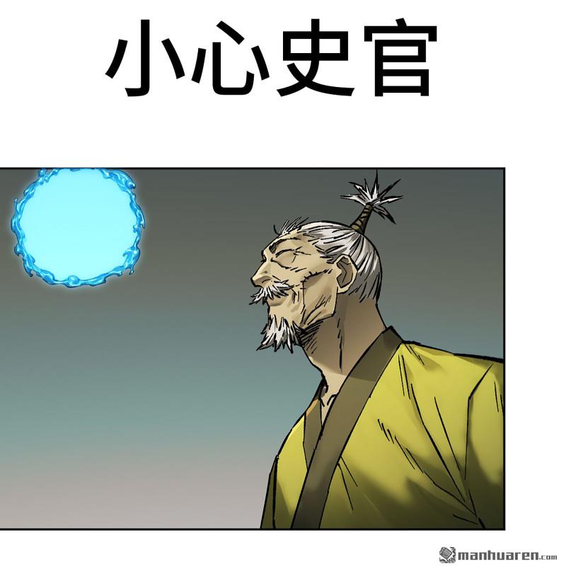 傳武 - 第441回 小心史官(1/2) - 1