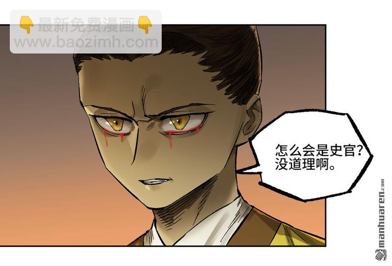 傳武 - 第441回 小心史官(1/2) - 3