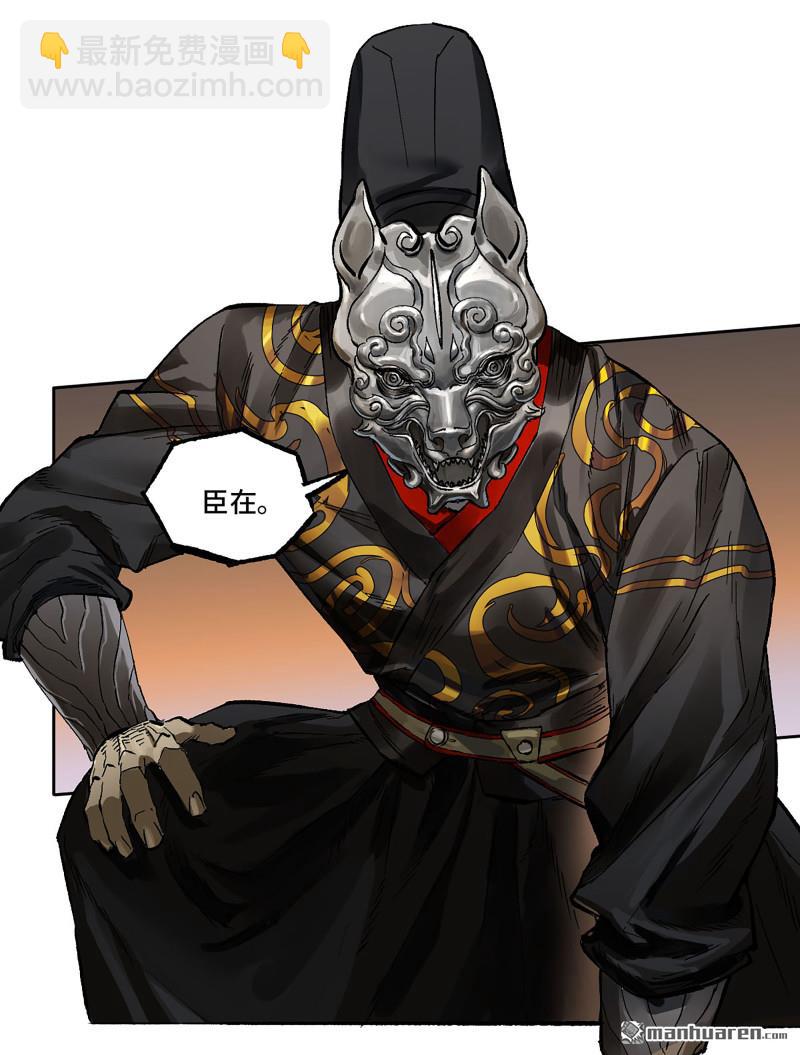 傳武 - 第441回 小心史官(1/2) - 5