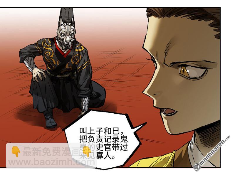 傳武 - 第441回 小心史官(1/2) - 6