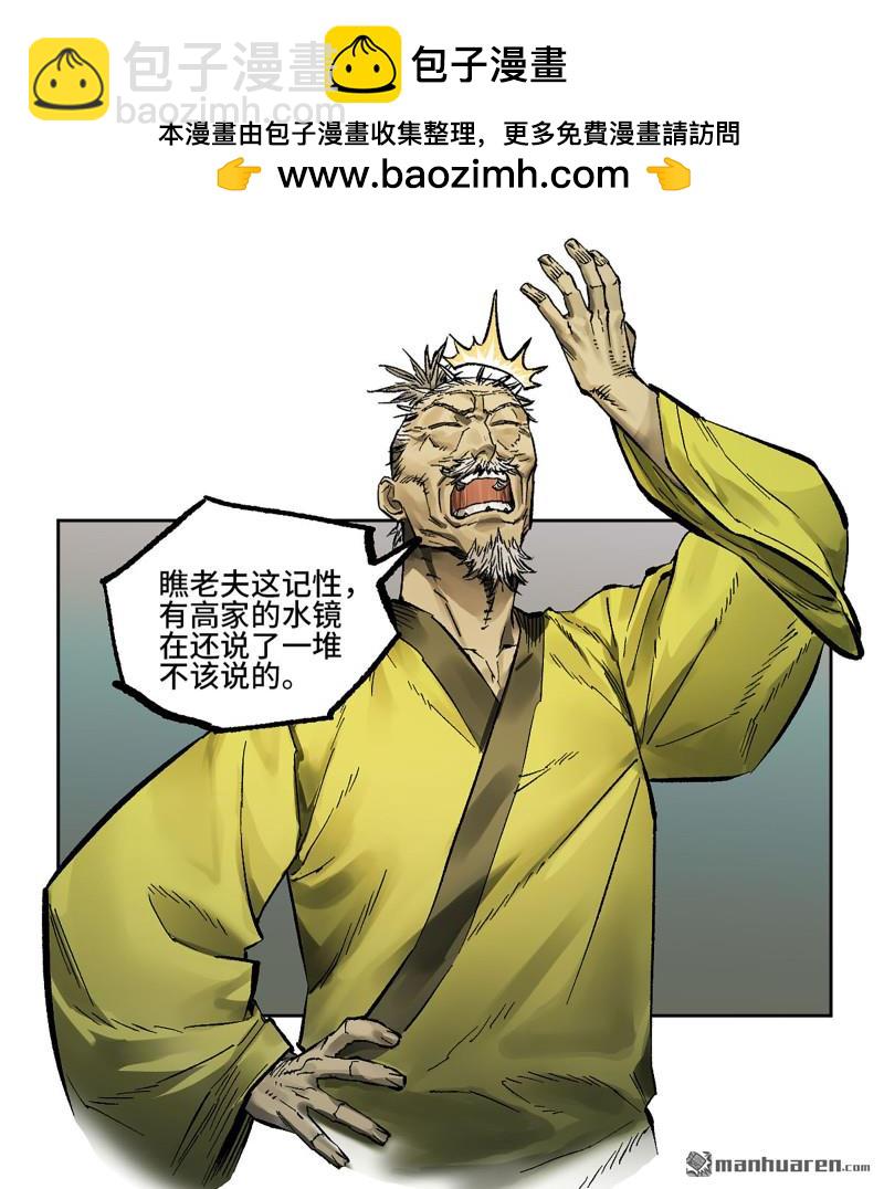 傳武 - 第441回 小心史官(1/2) - 2